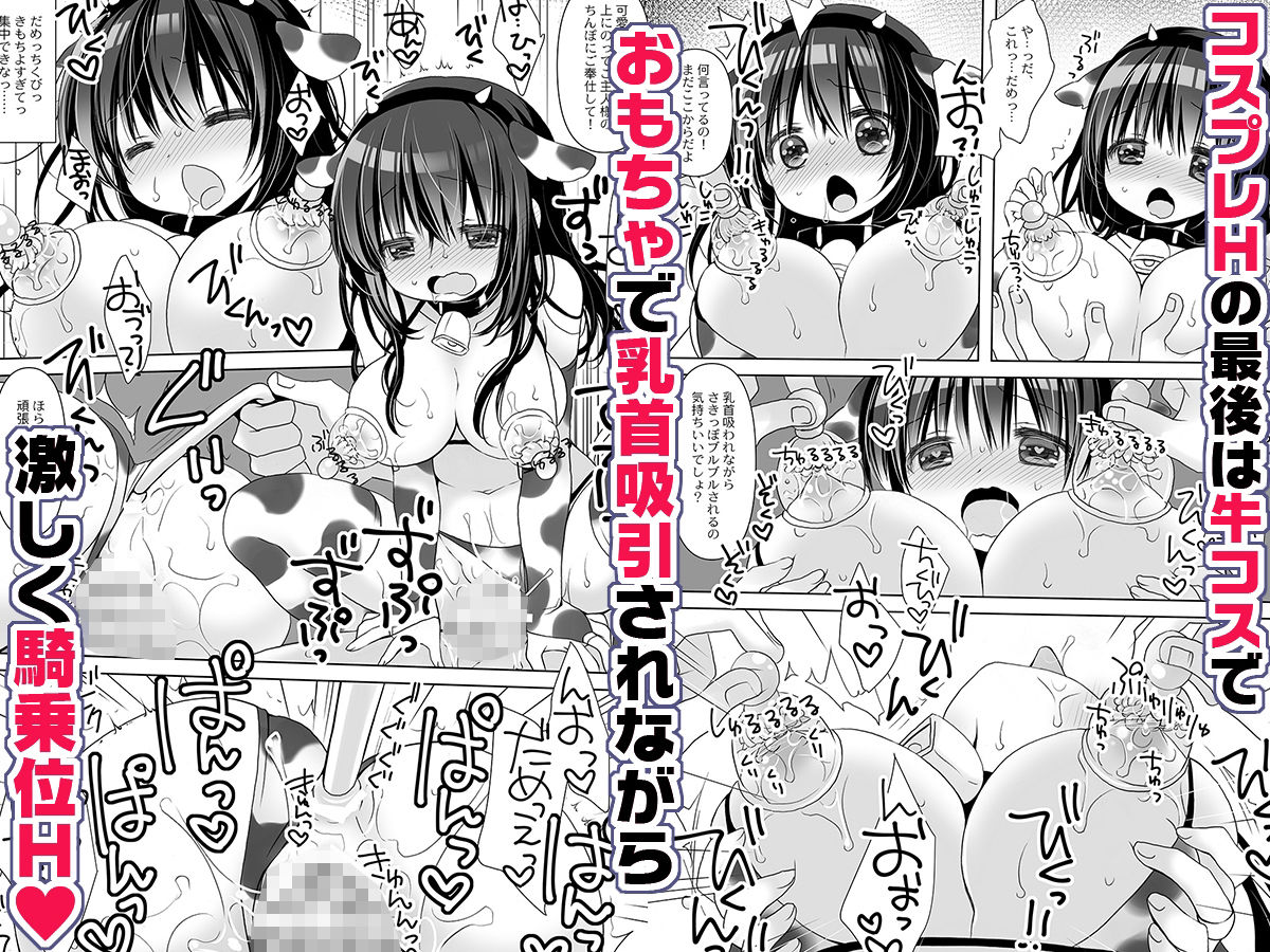 僕だけのいいなり地味巨乳＋AFTER -桜沢いづみside- 画像8
