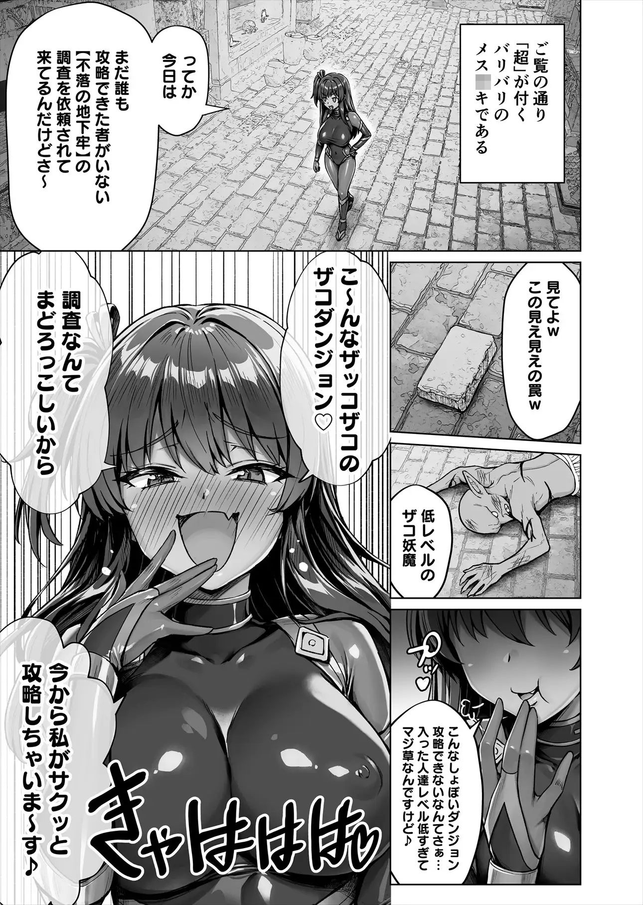 メ〇〇キくノ一VSエロトラップダンジョン EP:0〜生意気メ〇〇キ【わからせ】特化エロトラップダンジョン〜 画像2