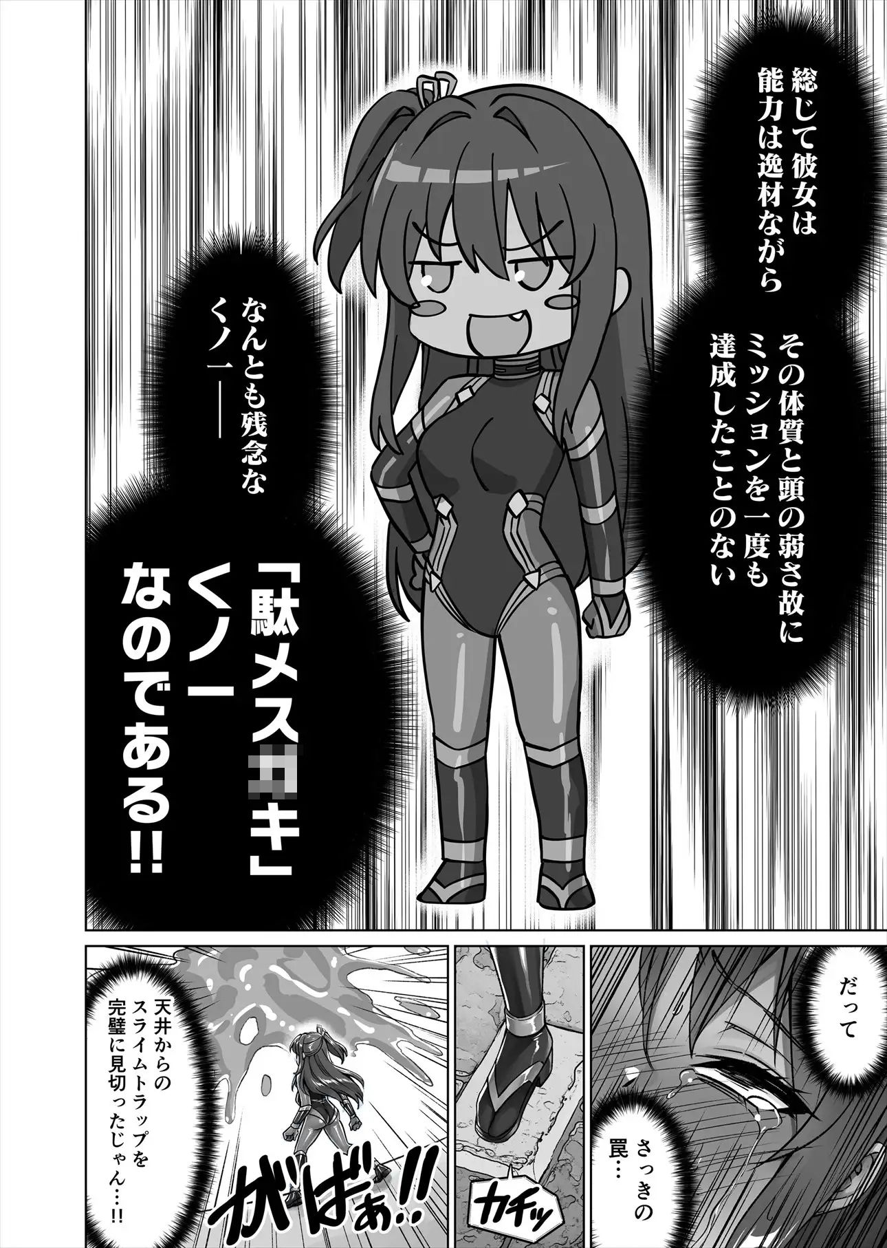 メ〇〇キくノ一VSエロトラップダンジョン EP:0〜生意気メ〇〇キ【わからせ】特化エロトラップダンジョン〜 画像5