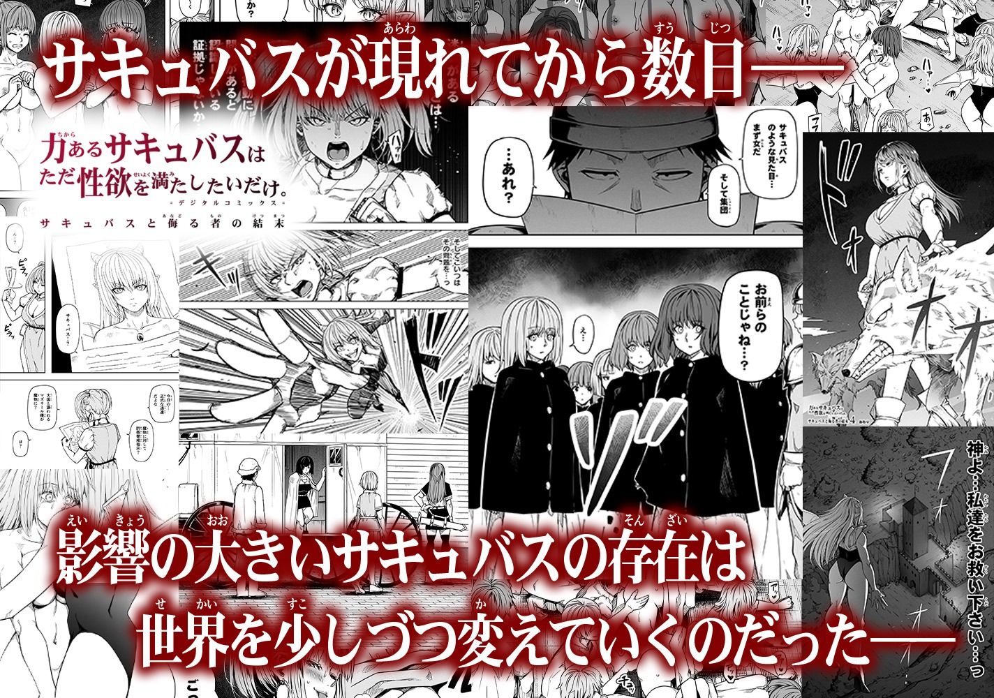 力あるサキュバスは性欲を満たしたいだけ-COMPLETE-5