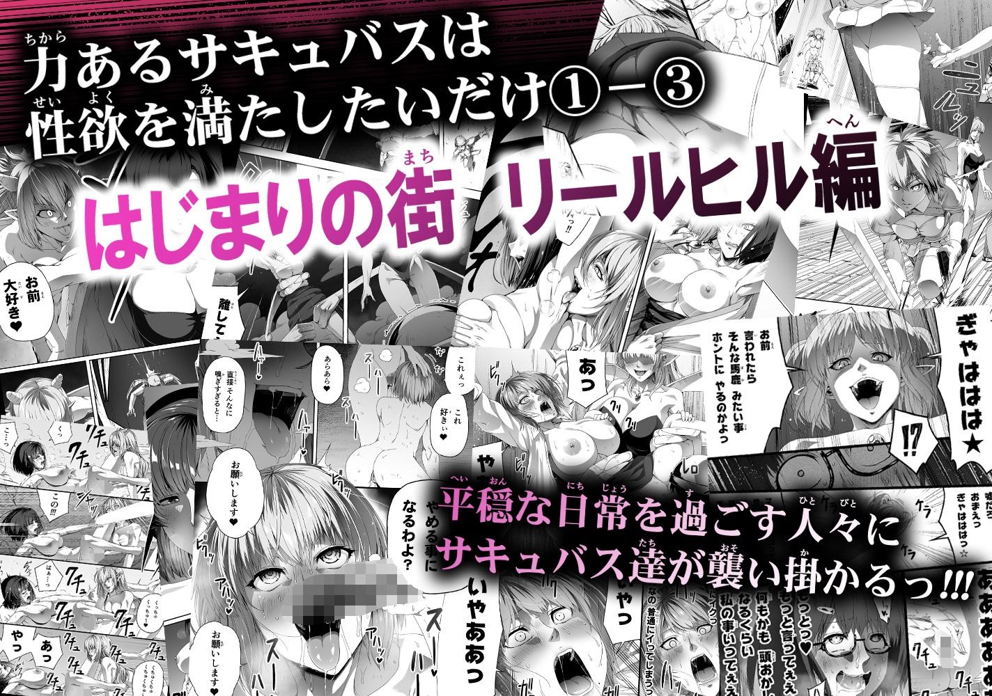 力あるサキュバスは性欲を満たしたいだけ-COMPLETE-7