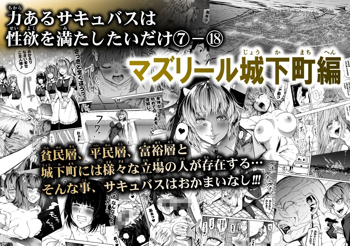 力あるサキュバスは性欲を満たしたいだけ-COMPLETE-9