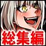 力あるサキュバスは性欲を満たしたいだけ-COMPLETE- 力あるサキュバスは性欲を満たしたいだけ-COMPLETE-