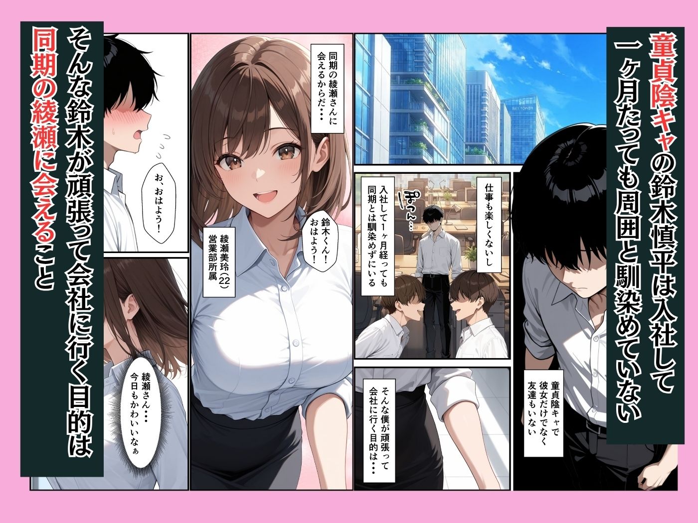 願いが叶うアプリで童貞陰キャの僕が同期の巨乳OLとイチャラブセックスできた話1
