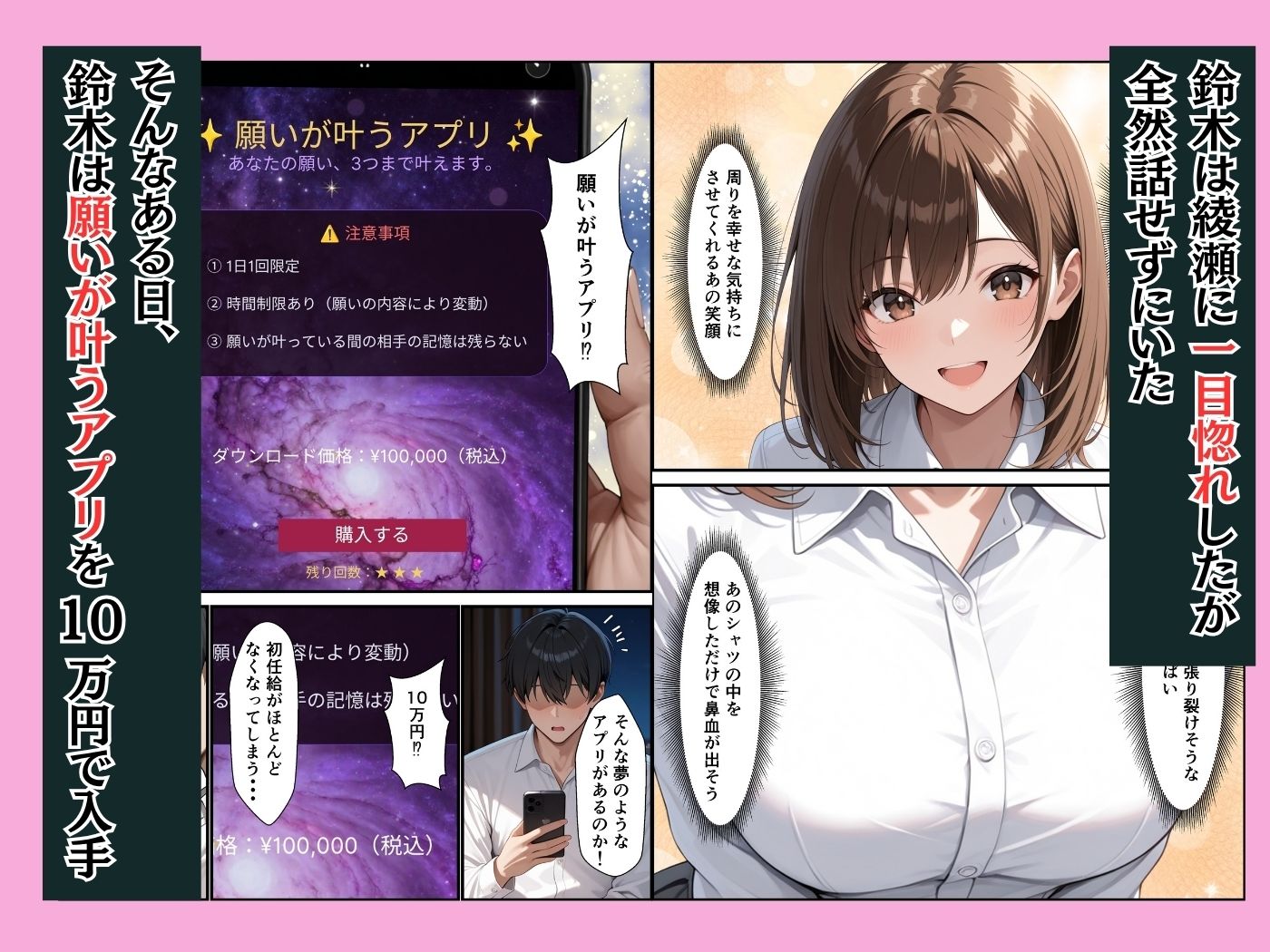 願いが叶うアプリで童貞陰キャの僕が同期の巨乳OLとイチャラブセックスできた話2