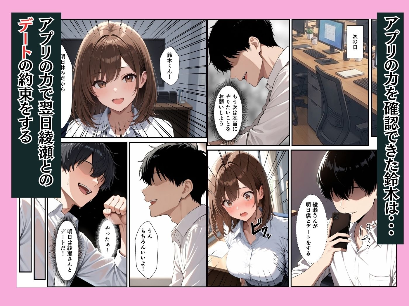 願いが叶うアプリで童貞陰キャの僕が同期の巨乳OLとイチャラブセックスできた話5