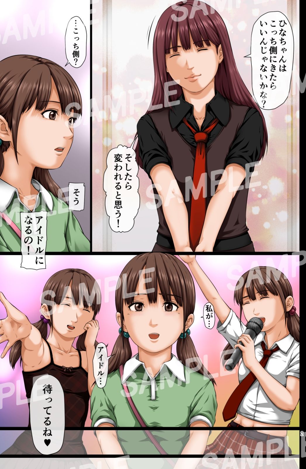アイドルを夢見て事務所に所属した女の子は、今日も枕営業に駆り出されてます。_3