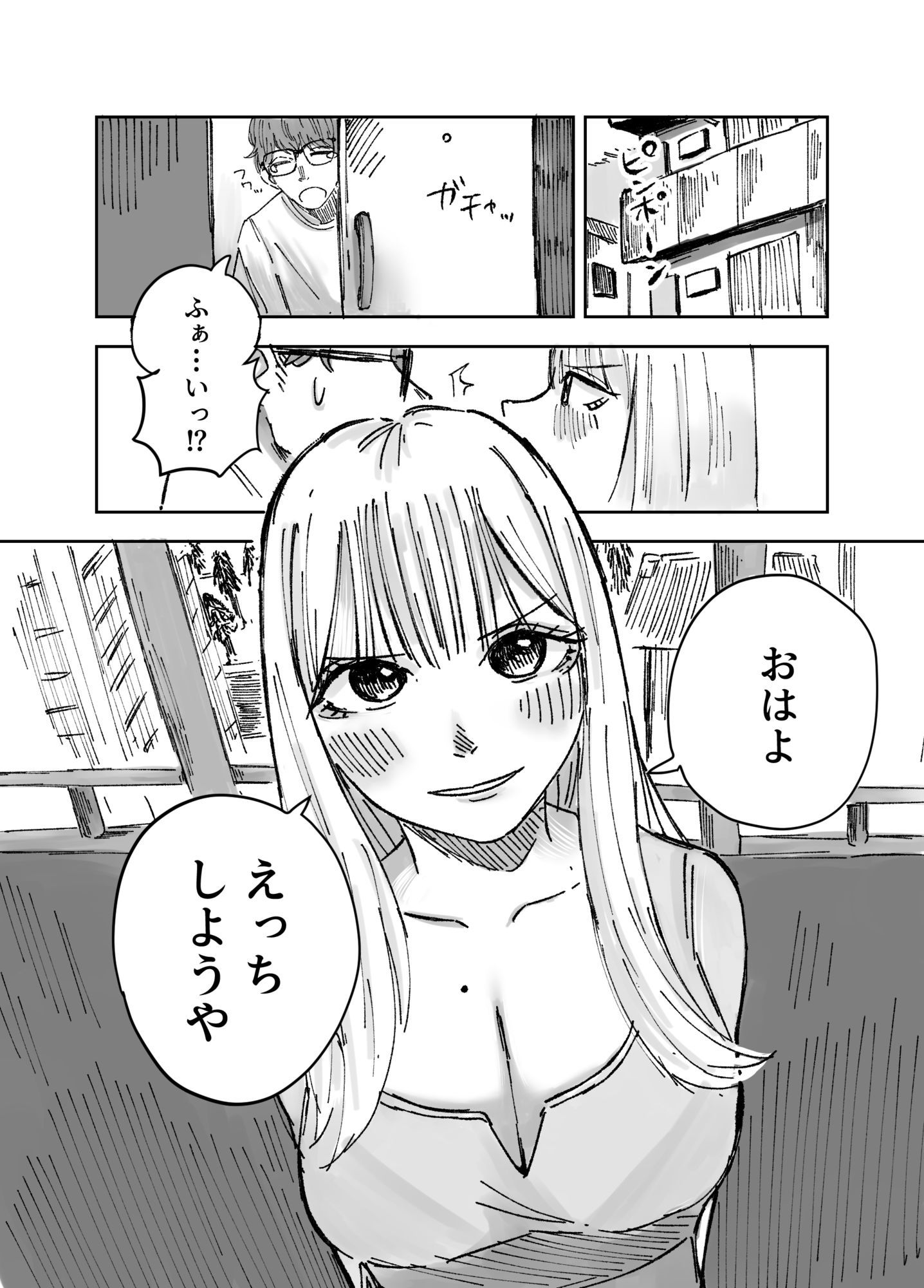 朝からおあずけ状態の彼女に襲われる話_2