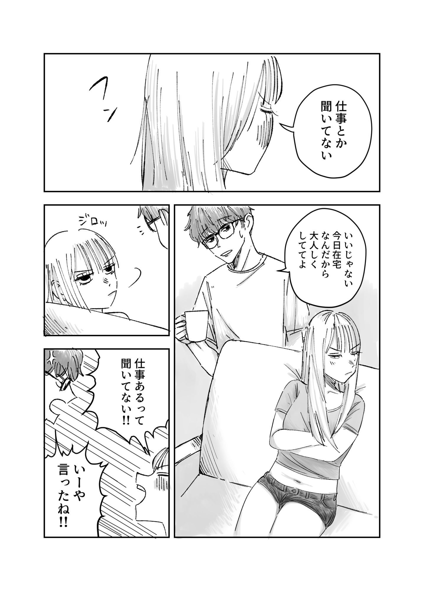 朝からおあずけ状態の彼女に襲われる話_4