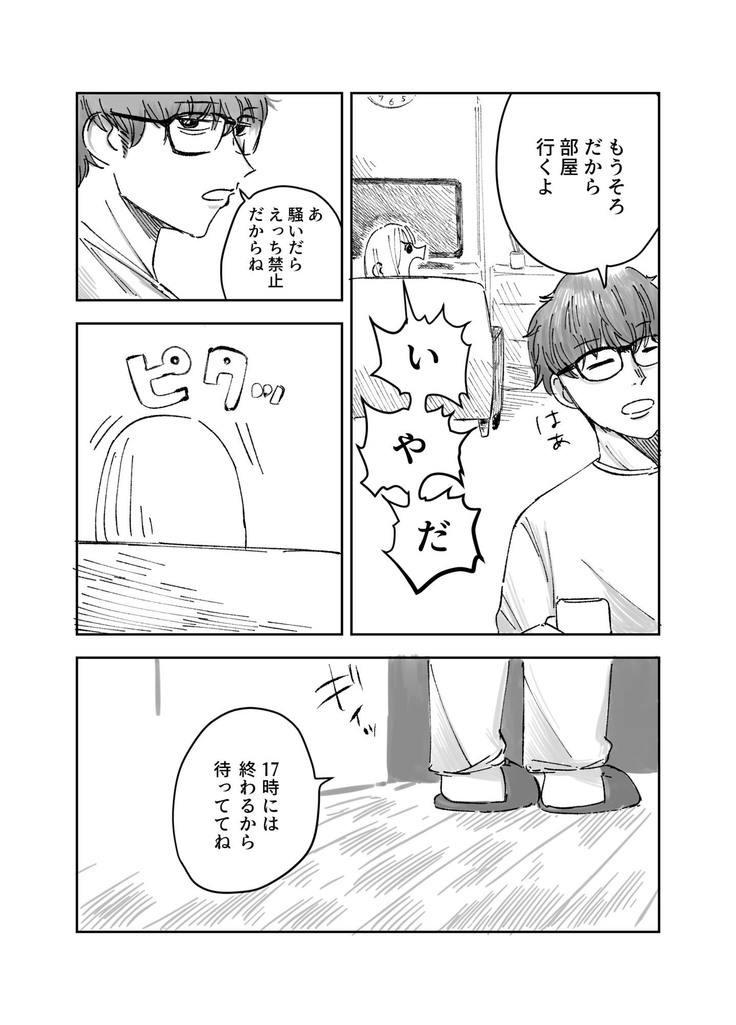 朝からおあずけ状態の彼女に襲われる話_5