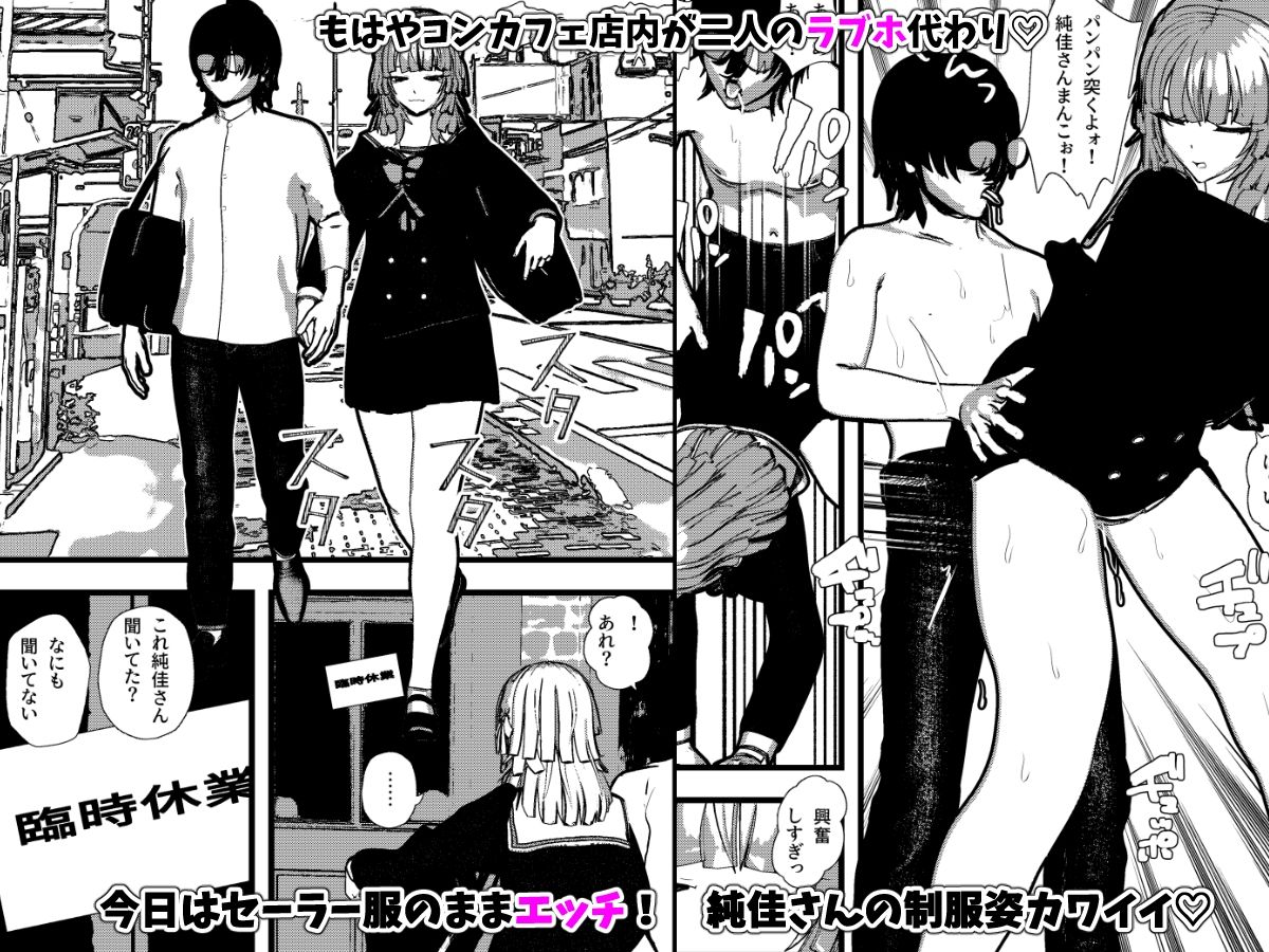 ＜総集編＞無表情クールなコンカフェ嬢が僕だけに恋人用SEXサービス！＜1＞＜2＞＜3＞ 画像7