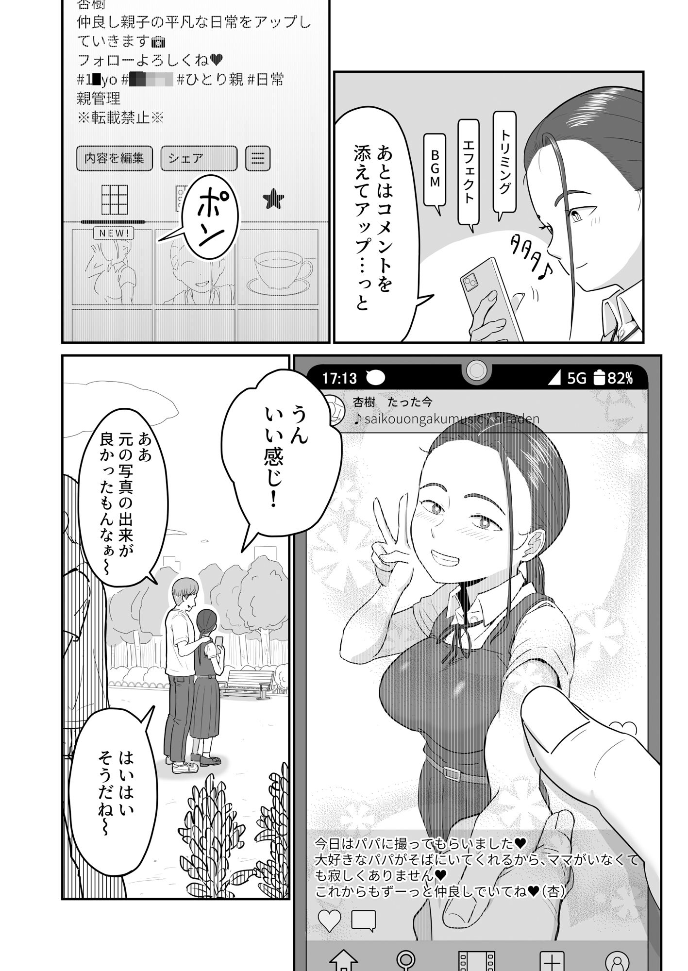 裏垢父娘 画像2
