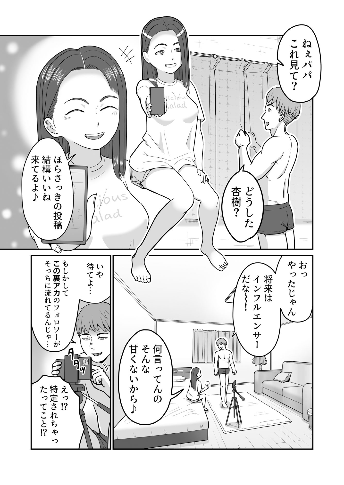 裏垢父娘 画像3