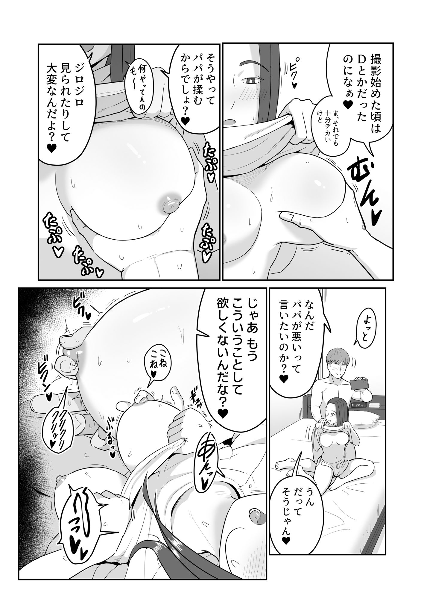 裏垢父娘 画像5