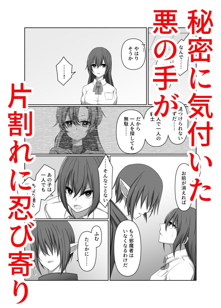 ひとしずくの浸蝕  ニコイチの変身ヒロインが悪の怪人に至るまで サンプル画像 2
