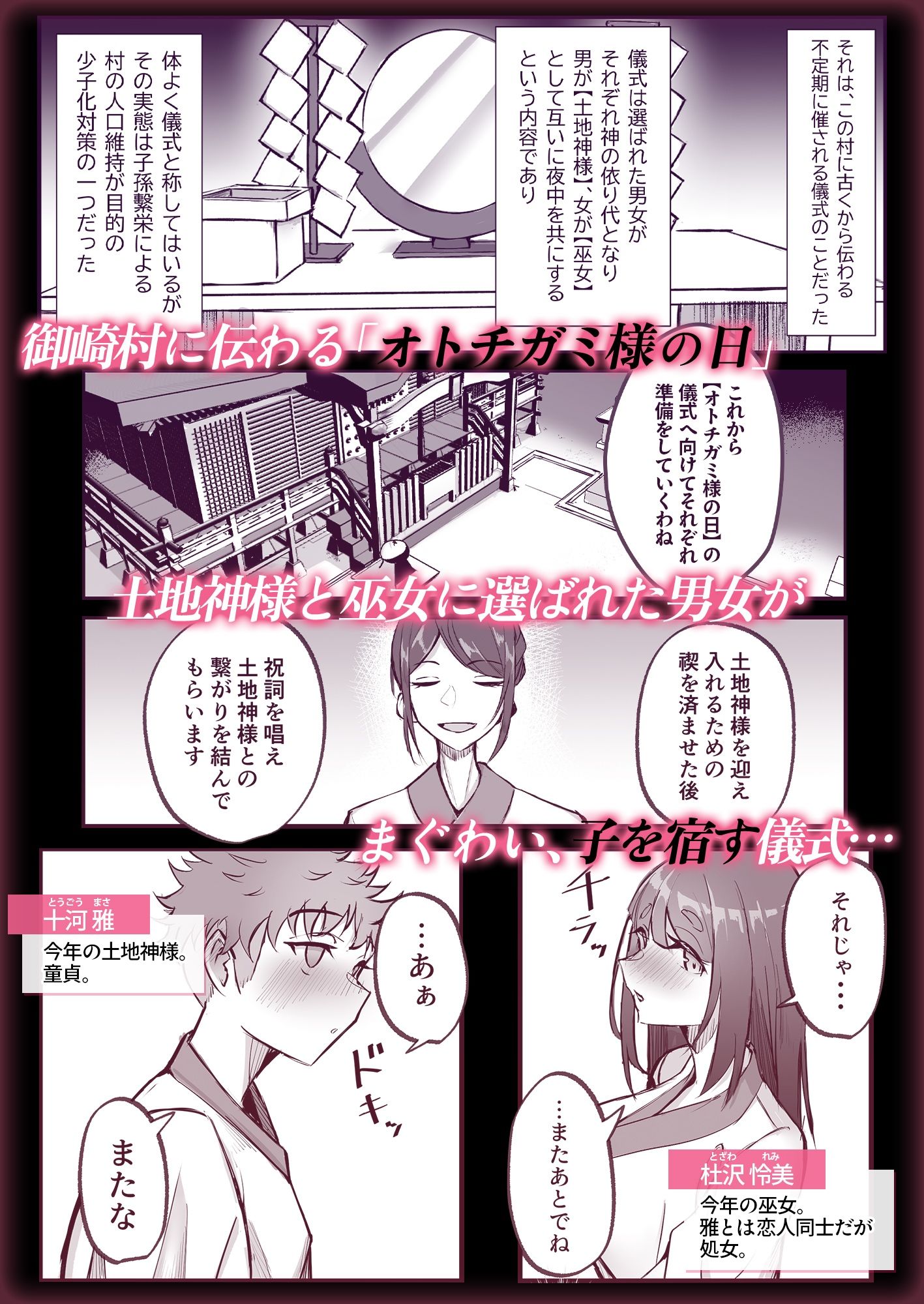 御崎村のオトチガミ様 画像1