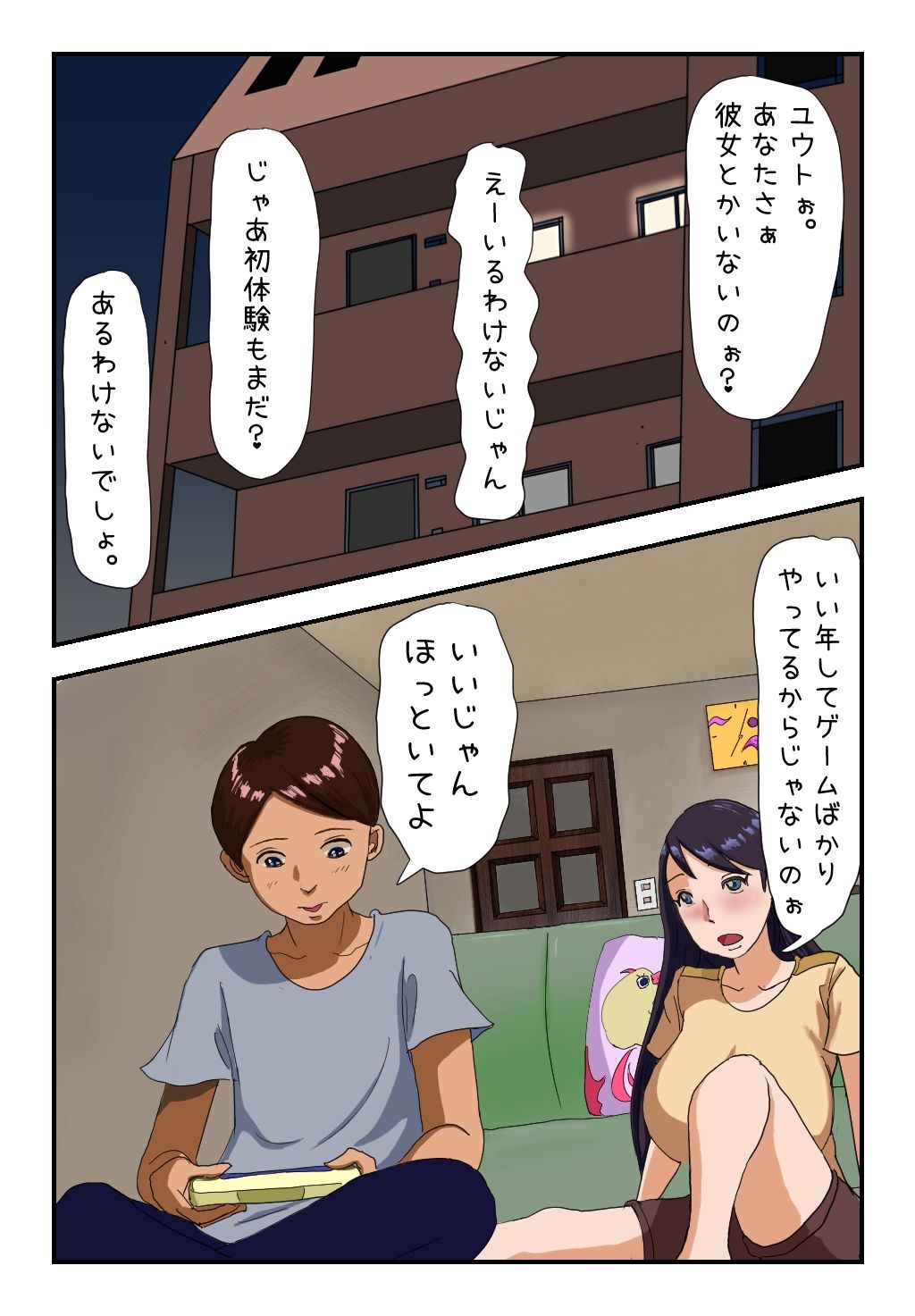 【近親相姦体験】精液吸う姉〜童貞も精子も奪われた僕〜 サンプル画像 1