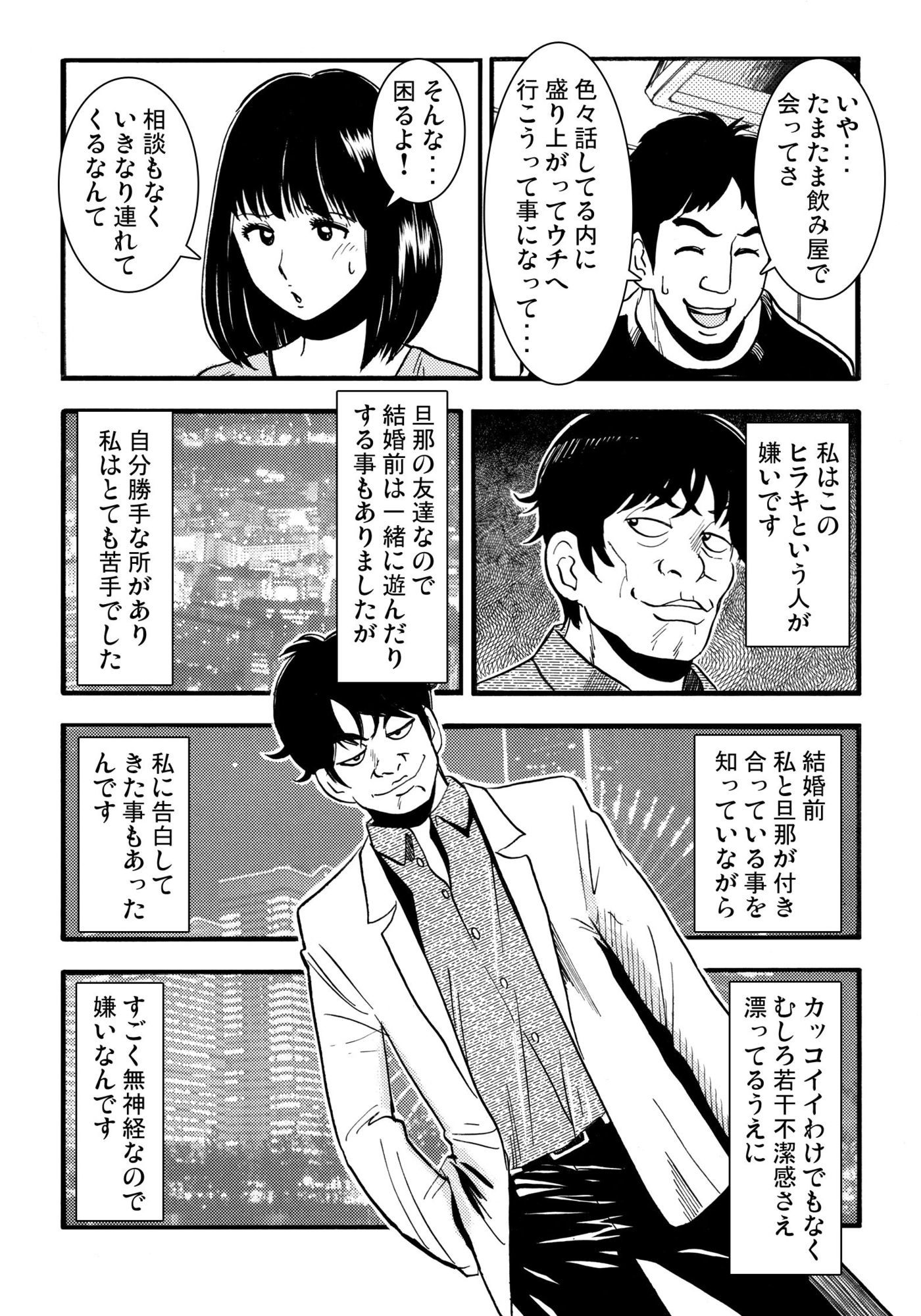 騙されて・・・ 5 画像1