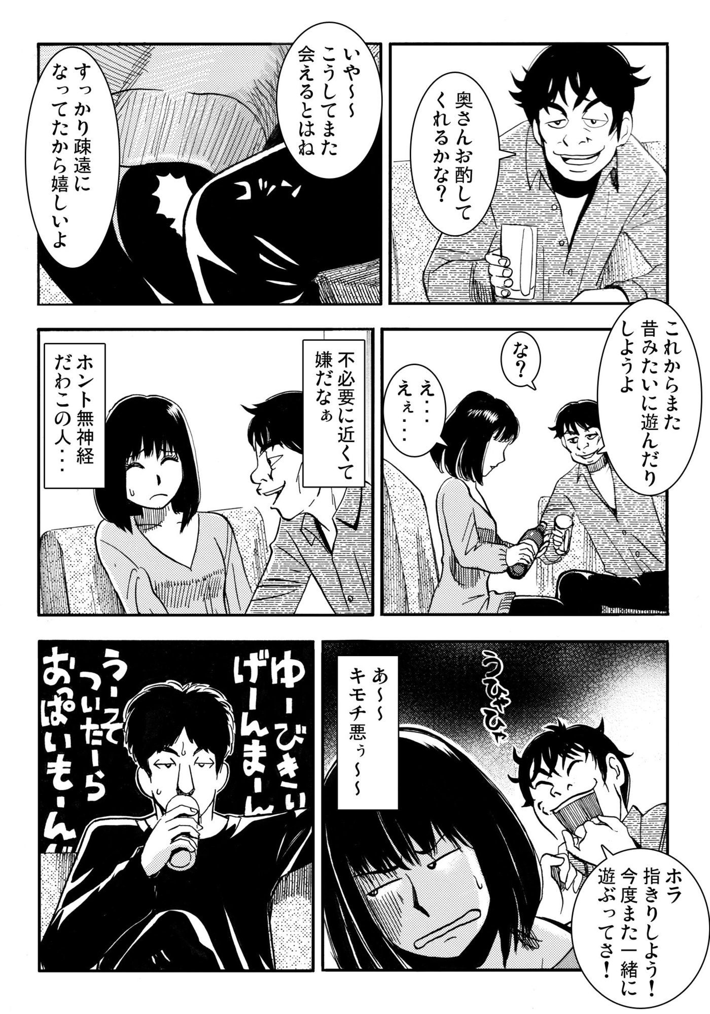 騙されて・・・ 5 画像2