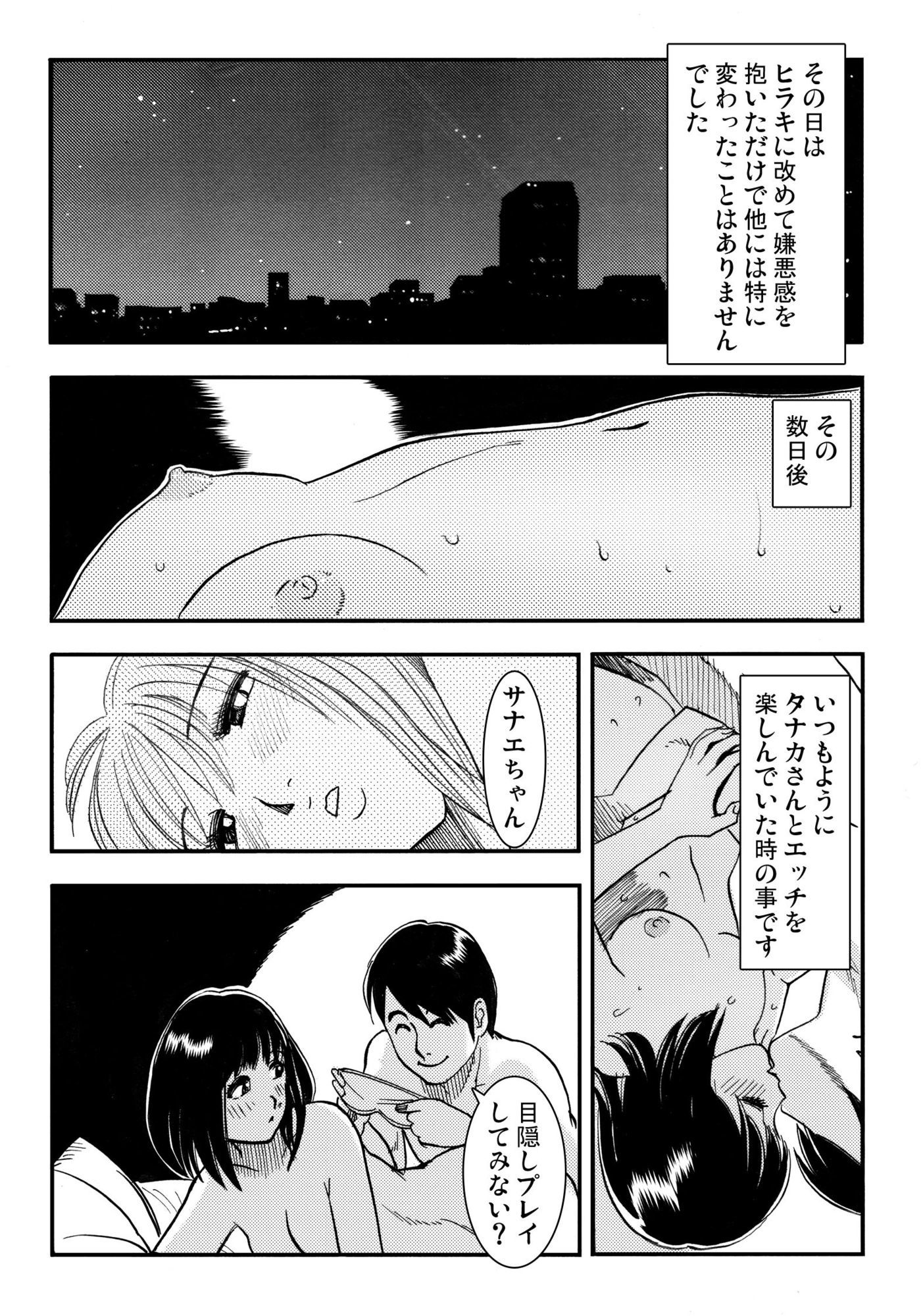 騙されて・・・ 5 画像3