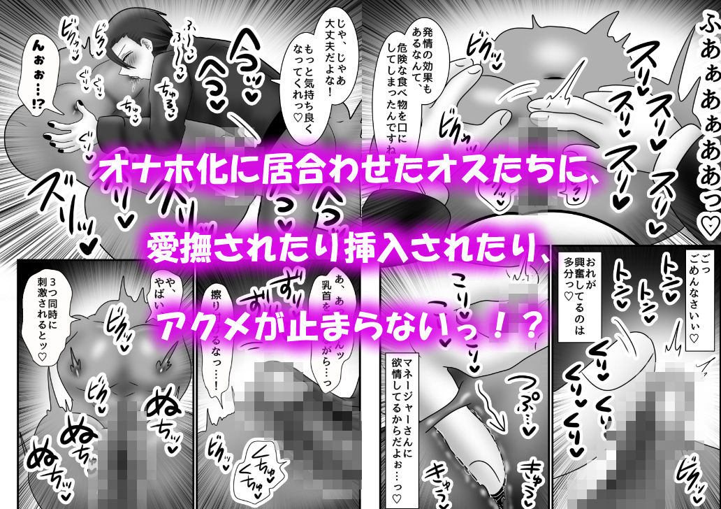 アクメ地獄！オナホール化してしまったオスたち！ 画像2