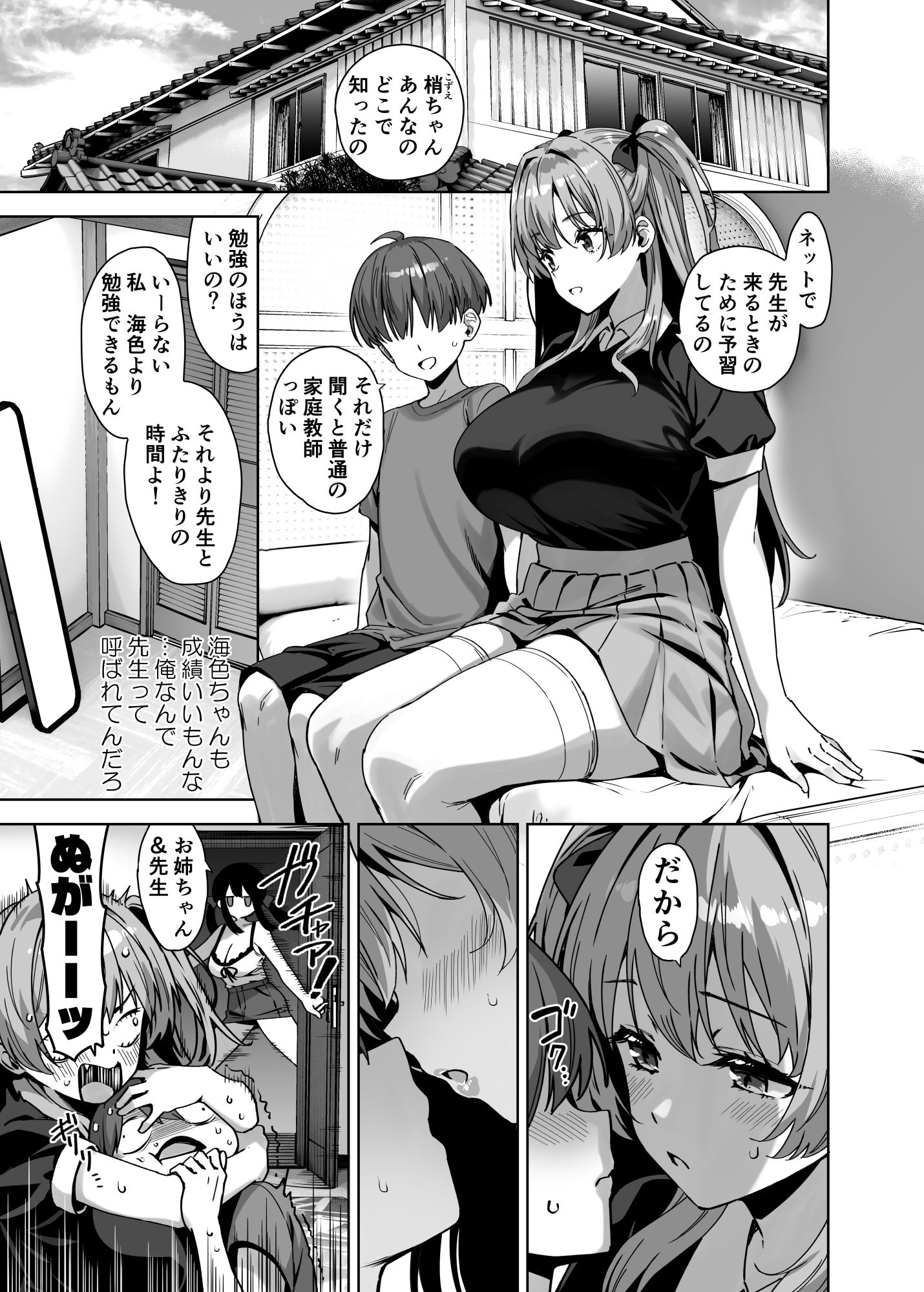 夏と田舎と誘惑してくるでっかい教え子4 サンプル画像