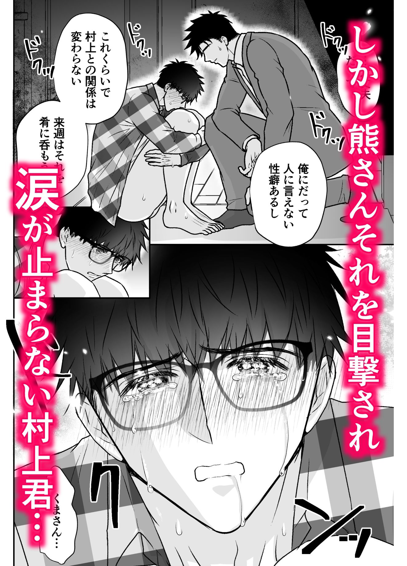 地味眼鏡くんが熊っぽい親友にアナニー見られてエッチな展開から囲い込まれちゃう話 サンプル4