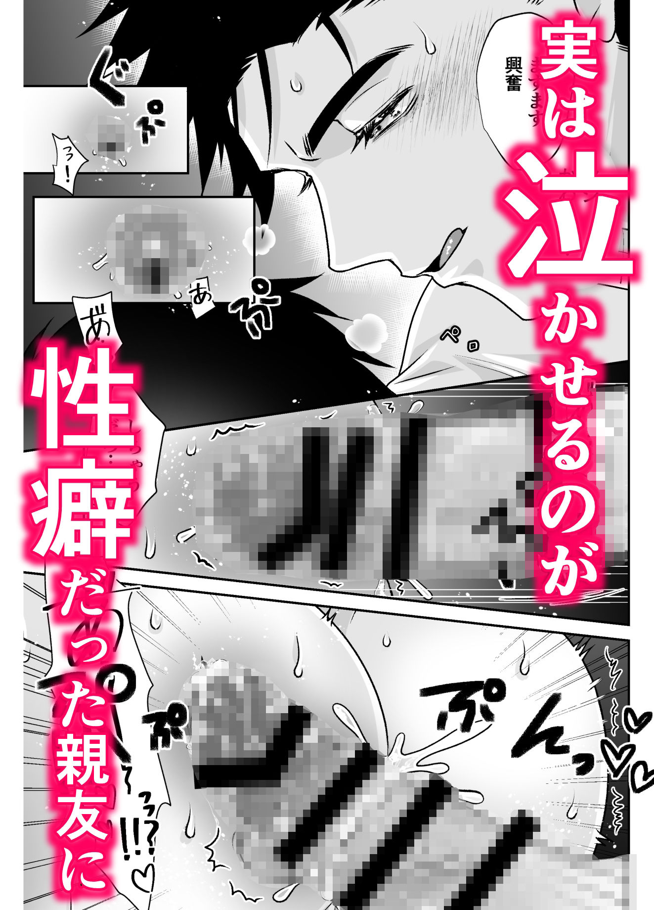 地味眼鏡くんが熊っぽい親友にアナニー見られてエッチな展開から囲い込まれちゃう話 サンプル5