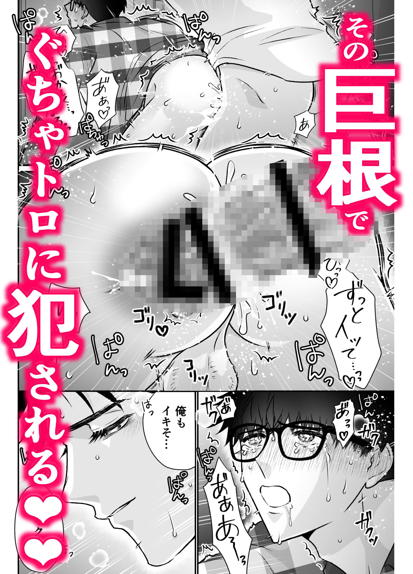 地味眼鏡くんが熊っぽい親友にアナニー見られてエッチな展開から囲い込まれちゃう話 サンプル6