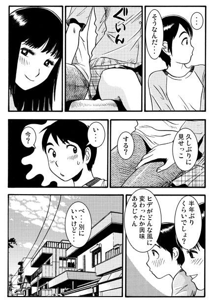 5分間の秘密の関係 画像3