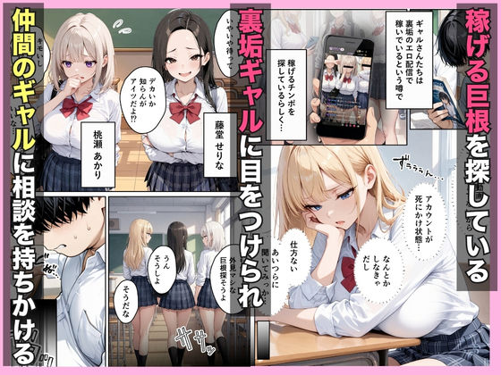 巨根オタクが金欠裏垢ギャルをハーレム無双できた話w 画像2