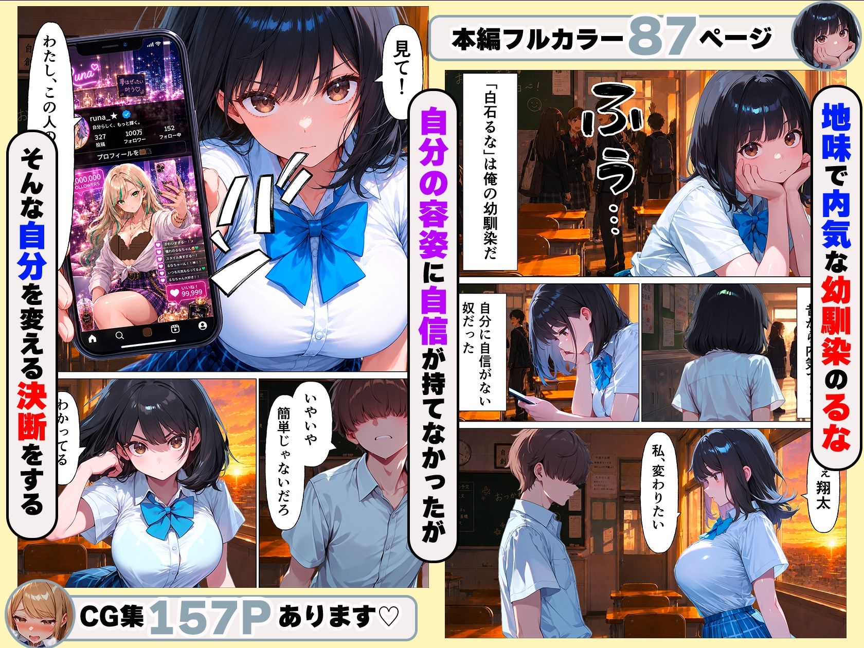 元地味だった幼馴染ギャルが人気インフルエンサーになっても俺とイチャラブセックスする話 画像2