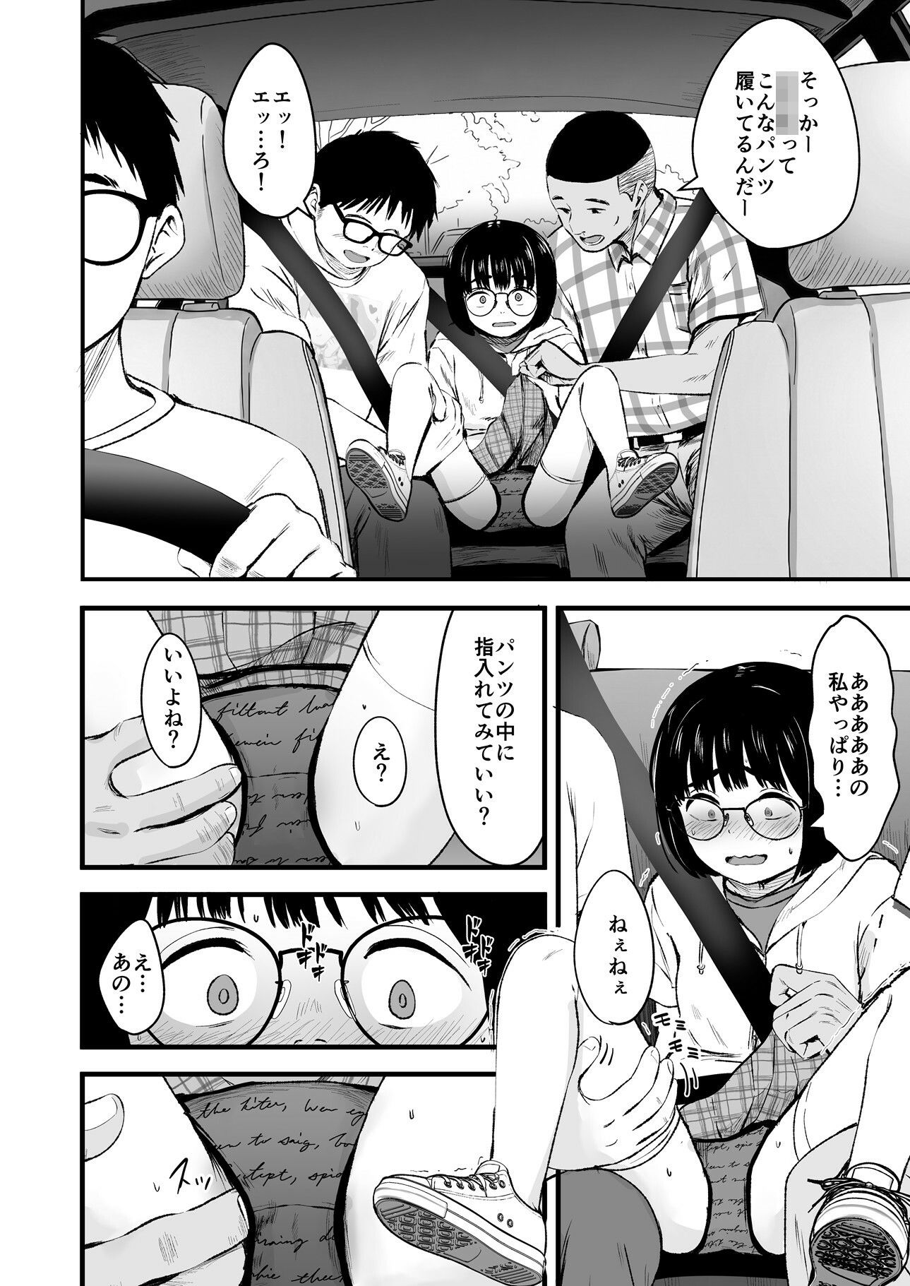 陰キャ少女は断れない2