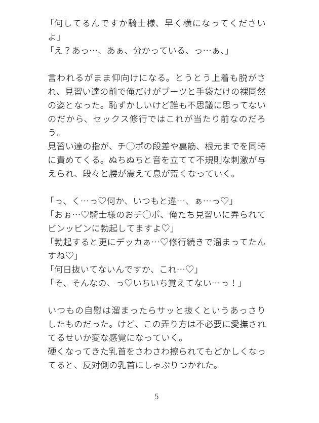 修行と嘘つかれ騎士見習い達に犯●れて堕ちる騎士隊長様 サンプル2