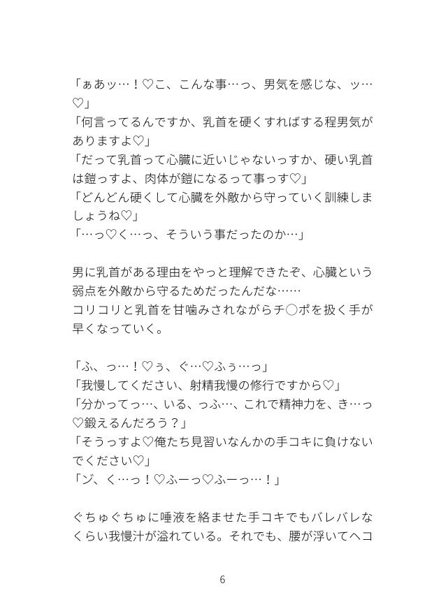 修行と嘘つかれ騎士見習い達に犯●れて堕ちる騎士隊長様 サンプル3