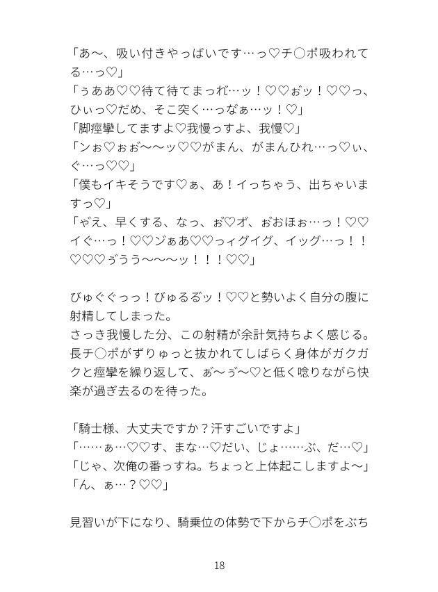 修行と嘘つかれ騎士見習い達に犯●れて堕ちる騎士隊長様 サンプル4