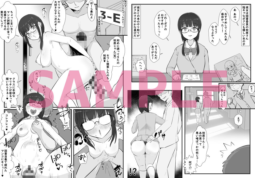 【BSS】ボクは相手にされないヤリマン図鑑 サンプル2