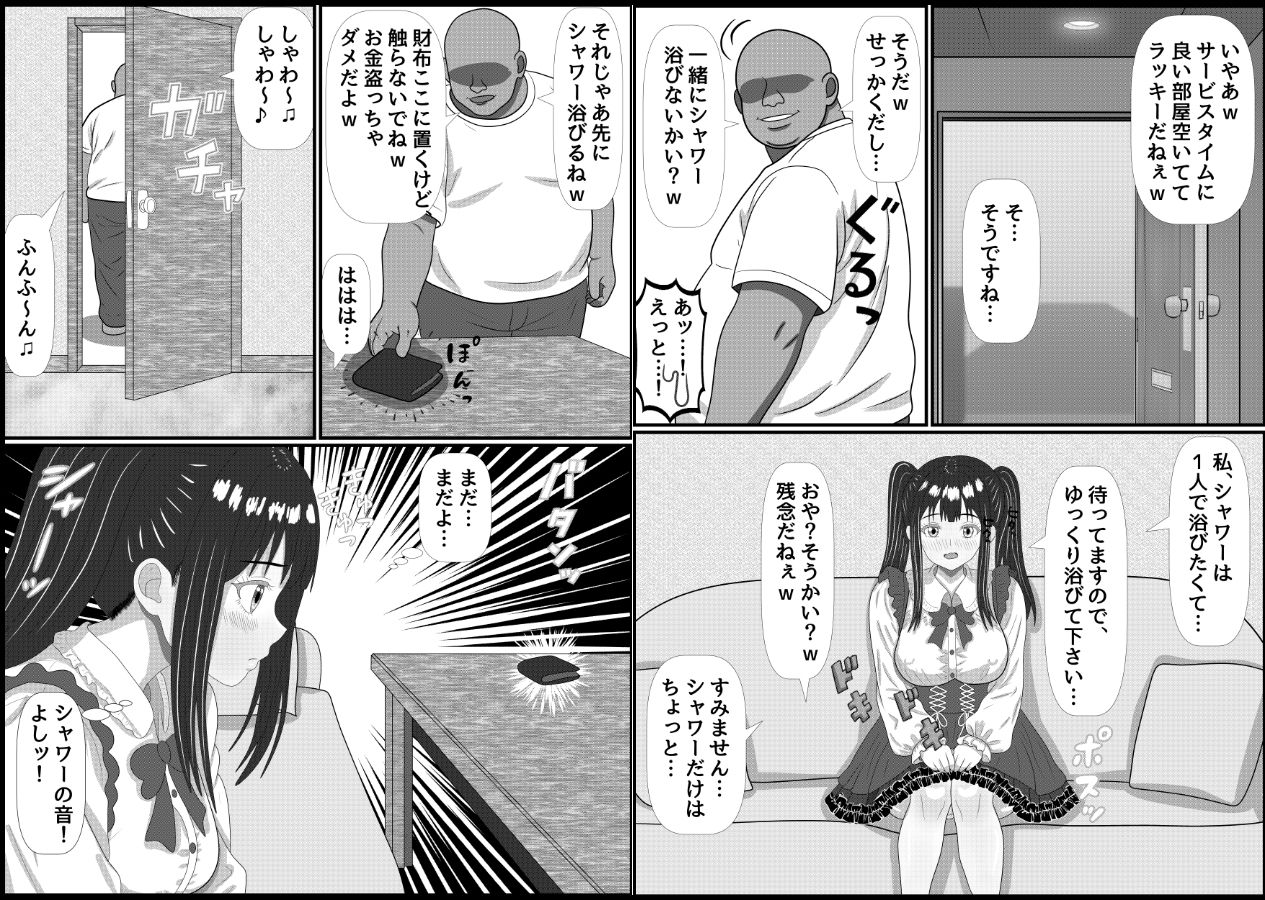 パパ活詐欺女に天誅を!調教快楽堕ち編+家特定家族輪●編_3