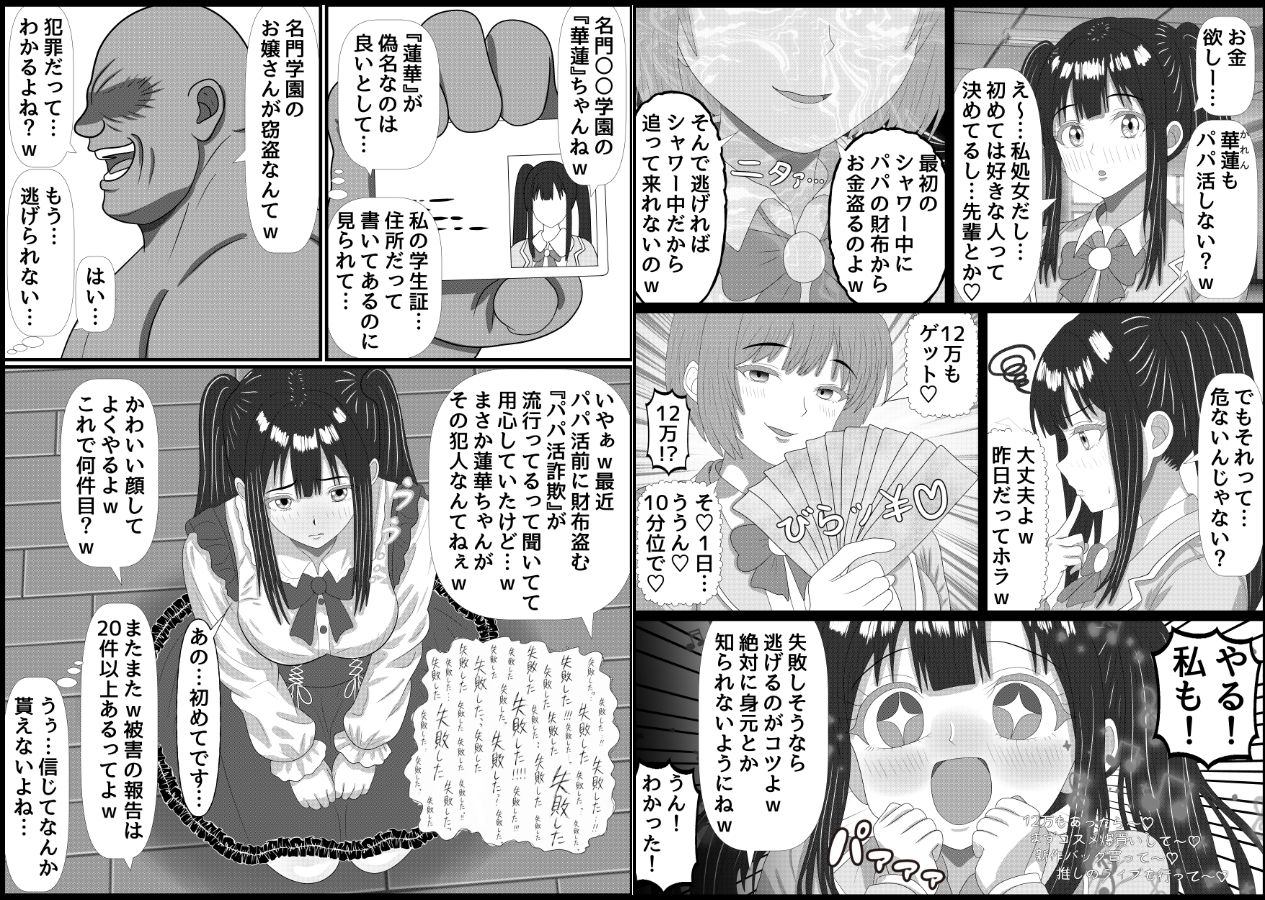 パパ活詐欺女に天誅を!調教快楽堕ち編+家特定家族輪●編_5