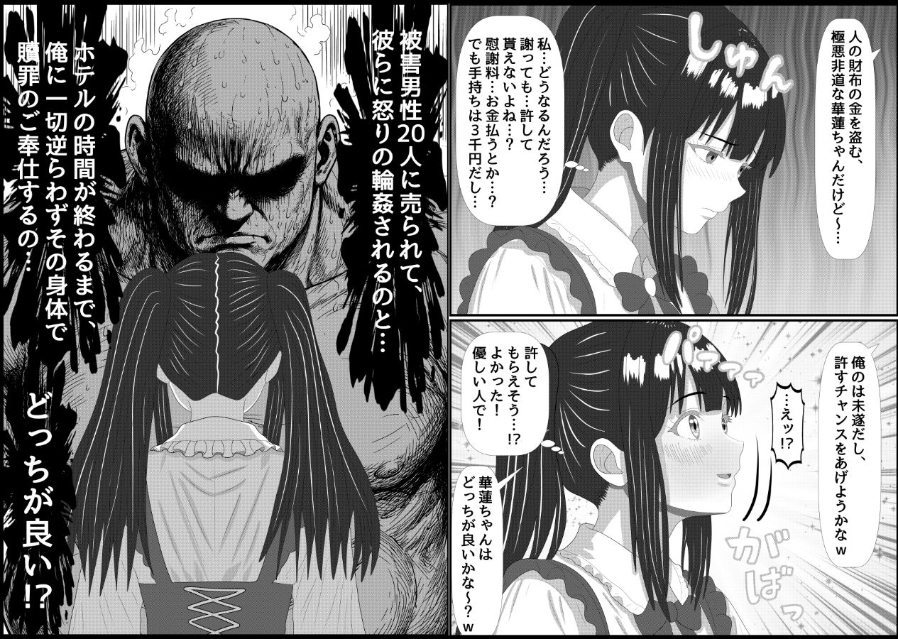パパ活詐欺女に天誅を!調教快楽堕ち編+家特定家族輪●編_6
