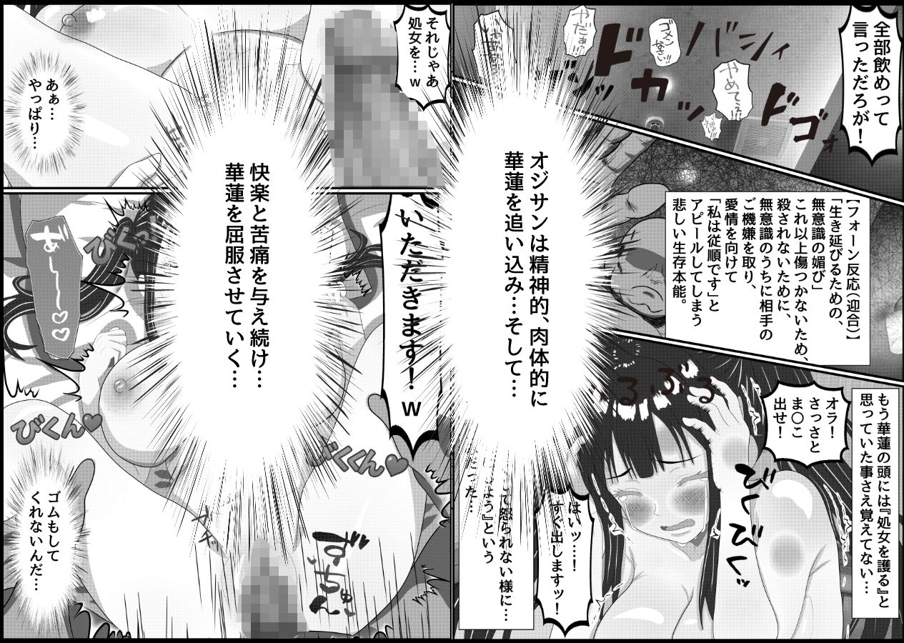 パパ活詐欺女に天誅を!調教快楽堕ち編+家特定家族輪●編_7