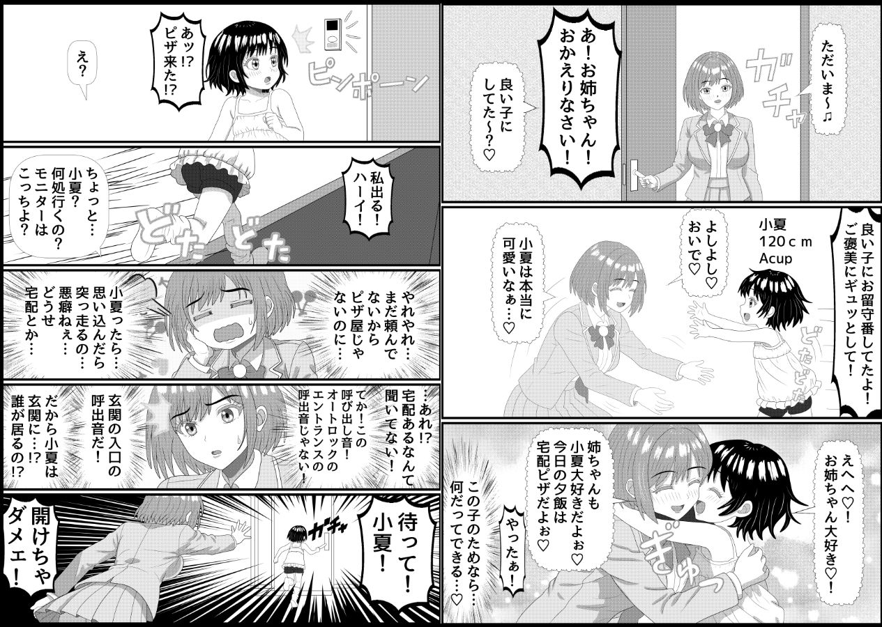 パパ活詐欺女に天誅を!調教快楽堕ち編+家特定家族輪●編_9