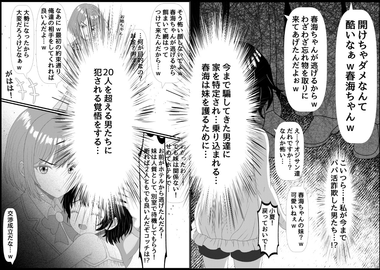 パパ活詐欺女に天誅を!調教快楽堕ち編+家特定家族輪●編_10