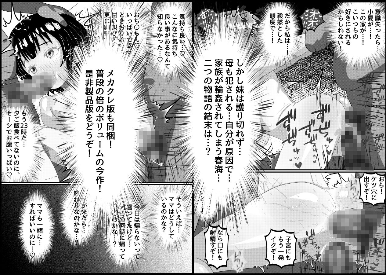 パパ活詐欺女に天誅を!調教快楽堕ち編+家特定家族輪●編_11