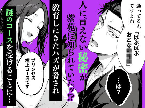 脱毛サロンの店長が女性を見下すイキった社長をお仕置きしてメス堕ちさせる話のサンプル画像 2