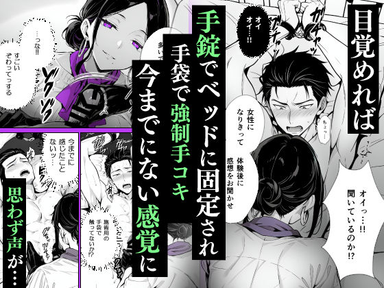 脱毛サロンの店長が女性を見下すイキった社長をお仕置きしてメス堕ちさせる話のサンプル画像 3