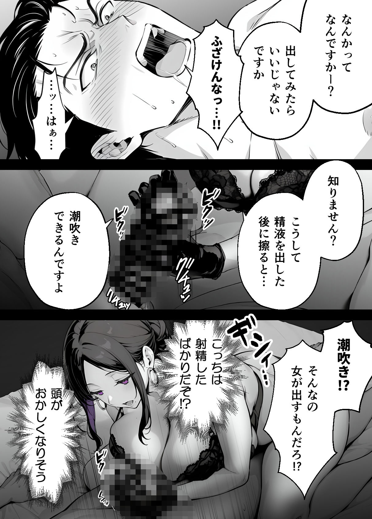脱毛サロンの店長が女性を見下すイキった社長をお仕置きしてメス堕ちさせる話のサンプル画像 10