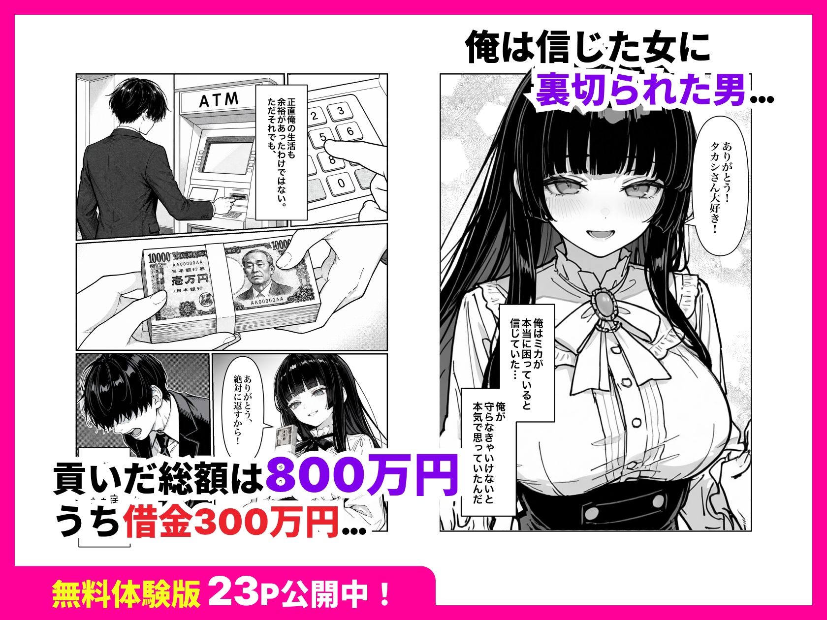 いただき女子に搾取されたので性的に搾取し返した話 画像3