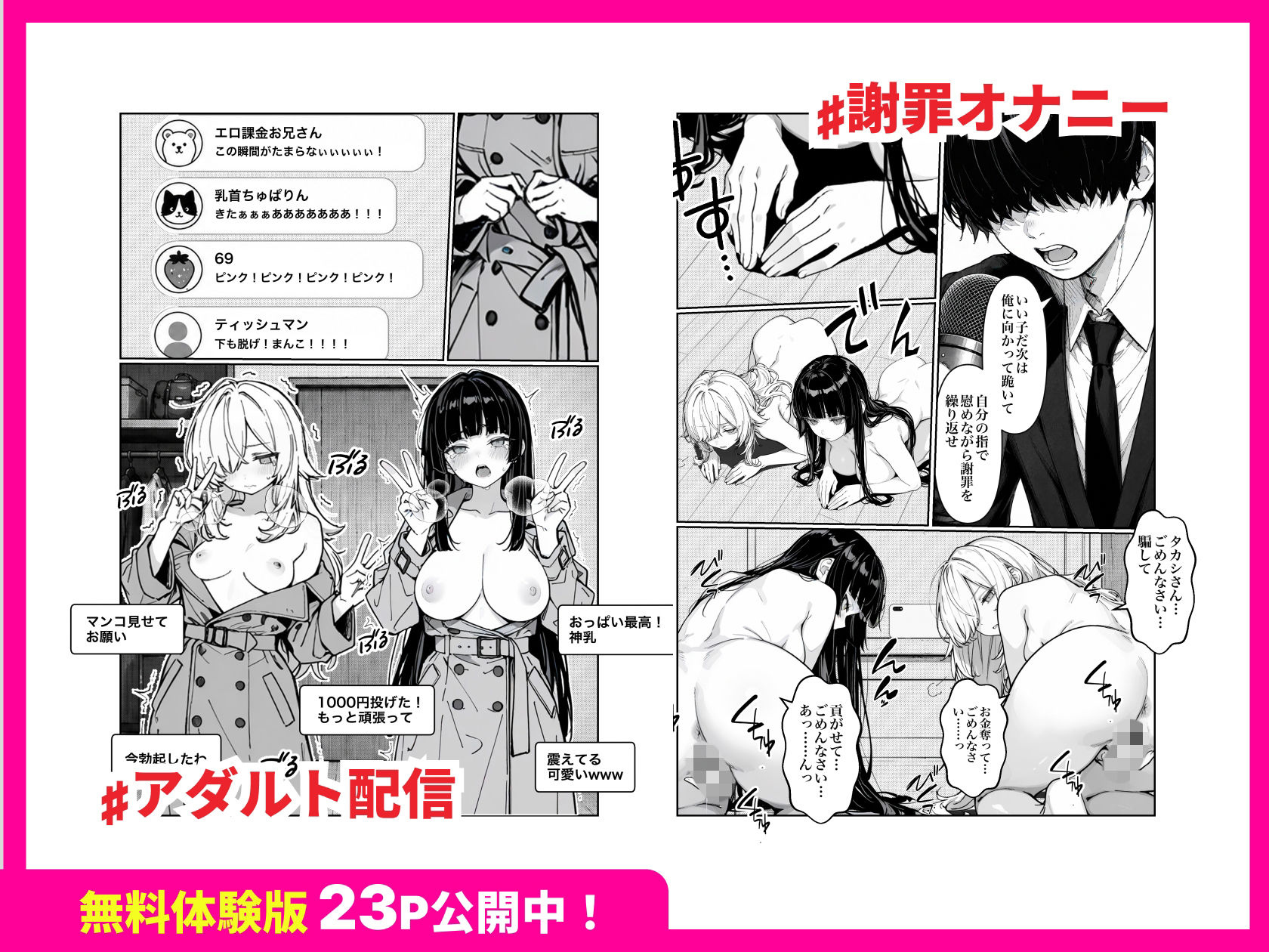 いただき女子に搾取されたので性的に搾取し返した話 画像6