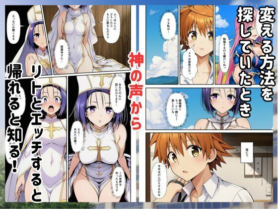 ［Toloveる］異世界ハーレムでセックスするまで元いた世界に戻れません2